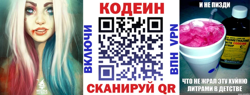 Кодеин Purple Drank  Зеленогорск 